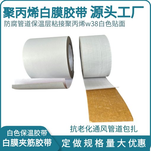 白膜膠帶 屋頂保溫隔熱材料 牛皮紙 三向玻璃纖維 網(wǎng)格夾筋聚丙烯圖片