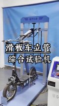 滑板車(chē)立管綜合試驗機 操縱桿壽命試驗機