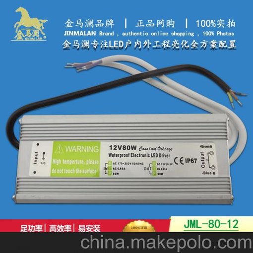金馬瀾DC12v80w開關(guān)電源IP67防水恒壓LED照明設(shè)備質(zhì)保三年圖片