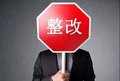 建委抽查主体公司建造师、抽查整改代理