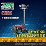 SFW6110B全方位自动泛光工作灯-移动照明车