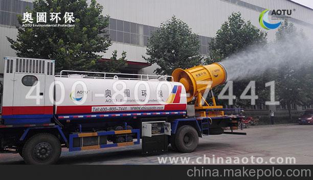 空氣污染治理/PM2.5超標(biāo)治理新專利/環(huán)保水霧抑塵車/卸料除塵霧炮