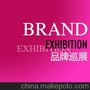 车展策划，汽车展览活动策划，骜势公关公司