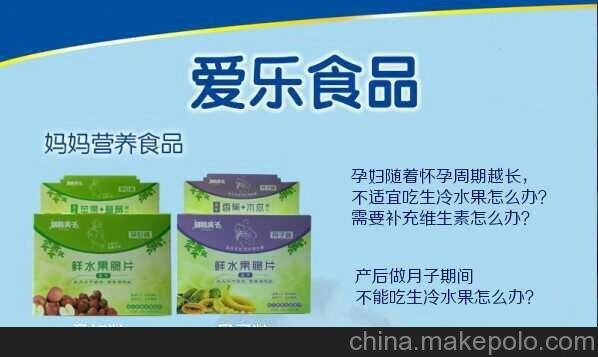 孕婦凍干水果圖片