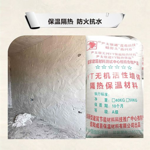 YT無機(jī)活性保溫材料 無機(jī)輕集料保溫砂漿 無機(jī)保溫砂漿眉山圖片