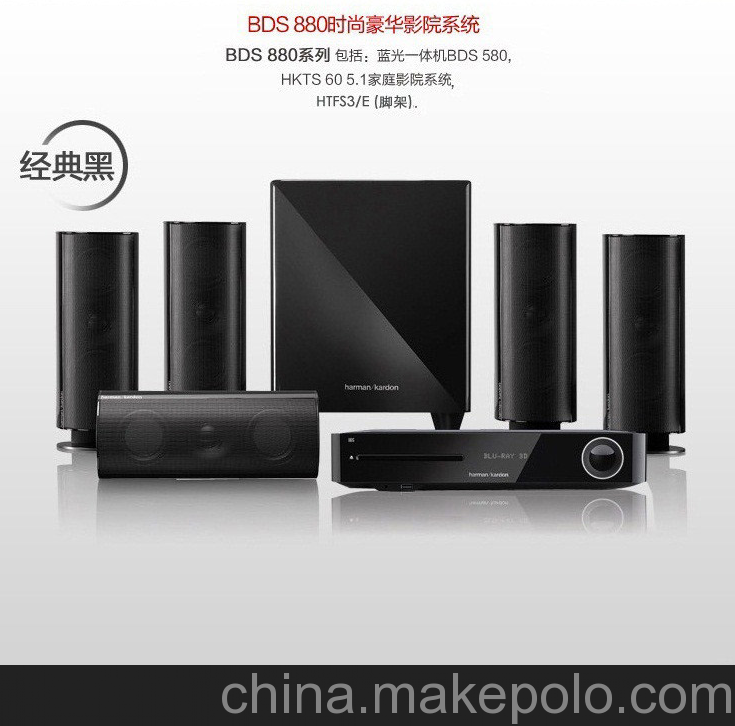 哈曼卡頓/HarmanKardon BDS880  時尚豪華家庭影院系統