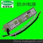 LED防水电源驱动20W  户外防水灯带驱动电源恒压12V