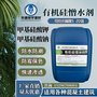 有机硅憎水剂