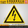艾瑞达标识ELE-K005闪电安全标示触电警示标志防水警告标贴