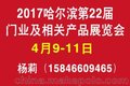 2017哈尔滨门业建材展