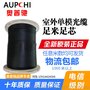 广州奥普驰光缆AUP10014 12芯24芯光缆144芯室外光缆