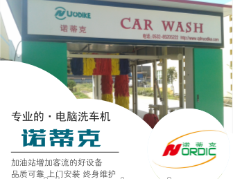 湖南電腦洗車機(jī)產(chǎn)品 諾蒂克隧道式全自動(dòng)洗車機(jī)廠家直銷圖片