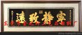 金之幻纯手工雕刻画、铜雕画、纪念礼品热销-大展宏图
