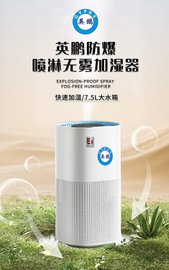 防爆加湿器