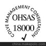 广州康誉办理广州IOHSAS18001认证一次性通过国家网站备案