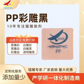 PP PE空气净化器外壳 镭雕粉