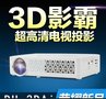 大获DH-3DAi办公教学投影机安卓智能LED高清高亮品牌投影机