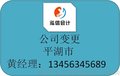 嘉兴市平湖市 公司转让变更 国地税股权变更高效服务