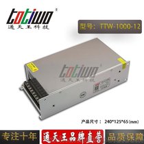 通天王12V83开关电源12V1000W电源变压器LED电源