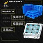 塑膠卡板模具廠(chǎng)家\托盤(pán)模具\ 制作廠(chǎng)家