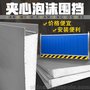 厂家直销市政工地安全道路隔离栏 彩钢泡沫施工pvc夹芯板临时围挡