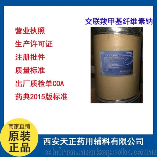 藥用羧甲纖維素鈉全套資質(zhì)羧甲基纖維素鈉圖片