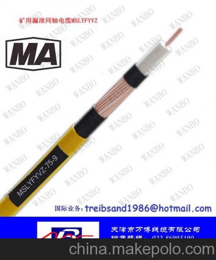 直銷煤礦用漏泄同軸電纜MSLYFYVZ75/50-9圖片