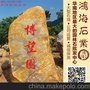 河北唐山黄蜡石，浙江衢州黄蜡石，我司大量成功案例，实力雄厚