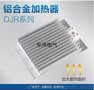 DJR-300W铝合金加热器