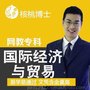 武汉经济学网络教育机构