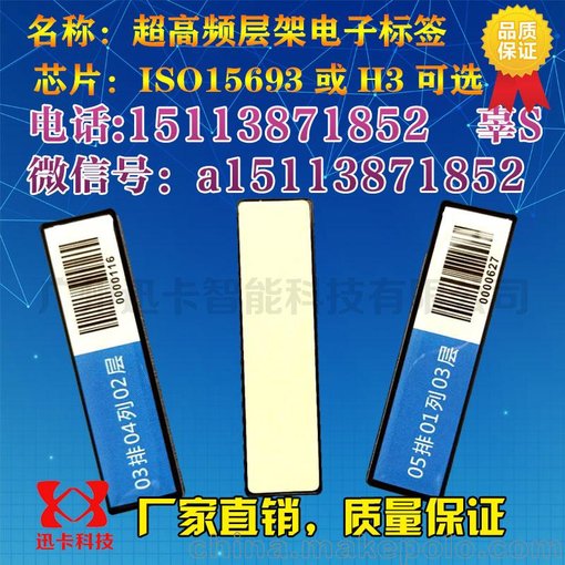 UHF圖書館貨架標(biāo)簽13.56M 1800-6 H3層架標(biāo)簽圖片