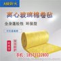 河北廊坊吸音玻璃棉卷毡_玻璃纤维棉毡厂家-大城县李零巨毅鑫保