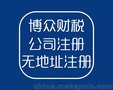 2017年代办洪梅营业执照新流程代办执照流