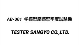 日本進(jìn)口Tester摩擦系數(shù)儀檢測(cè)儀器