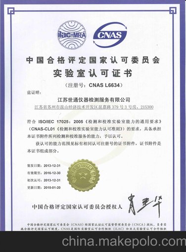 提供重慶世通儀器檢測(cè)中心校準(zhǔn)服務(wù)介紹圖片