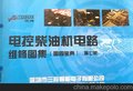 三羚公司国四维修资料