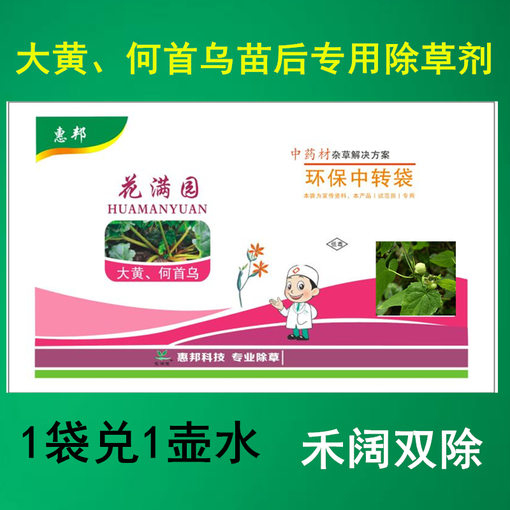 何首烏田苗后除草劑  精喹禾靈內(nèi)吸型除草劑圖片