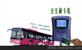 邵阳公交车刷卡机/农村班车刷卡系统/IC卡收费系统公共汽车厂家