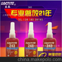 正品 243胶水 螺纹锁固剂 螺丝防松胶 耐机油 50ml
