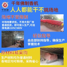 線(xiàn)香制香機 家用一體液壓機 包教包會(huì )