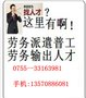 深圳劳务派遣，深圳劳务公司，深圳派遣公司