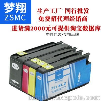 夢翔適用惠普HP711XL 墨盒 惠普HP T520 T120繪圖儀墨盒圖片