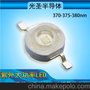 民用级 uv led 光宏 370-380nm 1W3W 紫外 美容 美甲 厂家直销