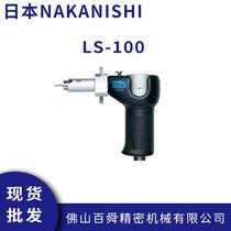 日本NAKANISHI打磨机 往复式90°研磨头 LS-100直角研磨头NSK