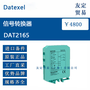 欧洲进口 Datexel DAT2165 信号转换器