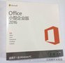 广东供应windows Office 2016 小型企业版（标准版）