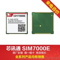 simcom芯讯通无线通讯模块全系列4G模块 sim7000E