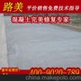 水泥混凝土道路修补料，路美—混凝土水泥路面的修复专家。