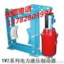 行车起重机制动系统YWZ-200/25制动器报价