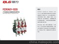 真空负荷开关FZN21-12DR/125-31.5 供应强力控股